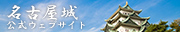 名古屋城
